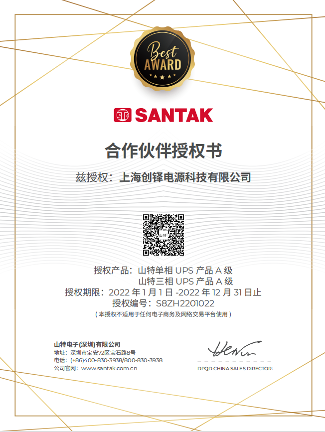 山特授權(quán)證書.png
